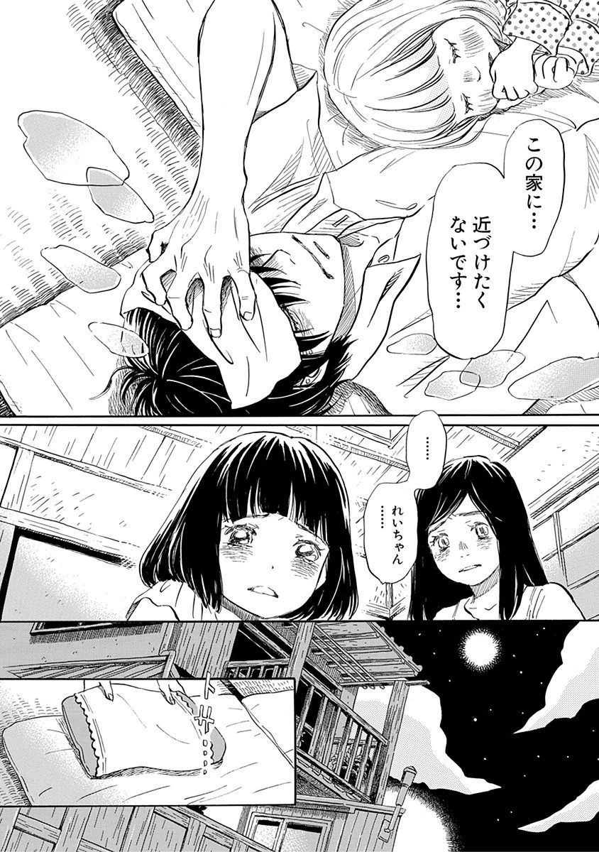 3月のライオン 第111話 - Page 13