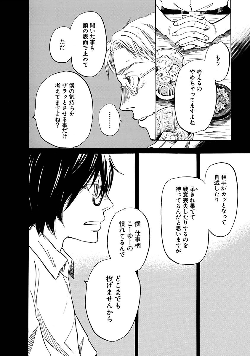 3月のライオン 第111話 - Page 5