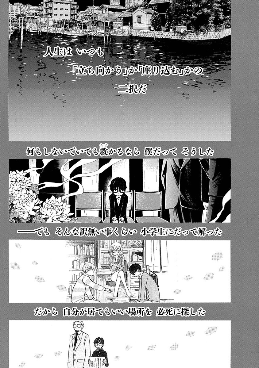 3月のライオン 第111話 - Page 2