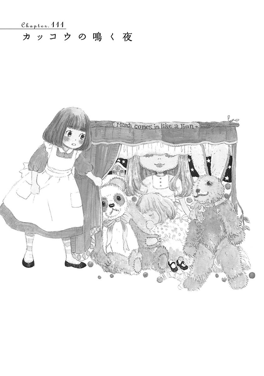 3月のライオン 第111話 - Page 1