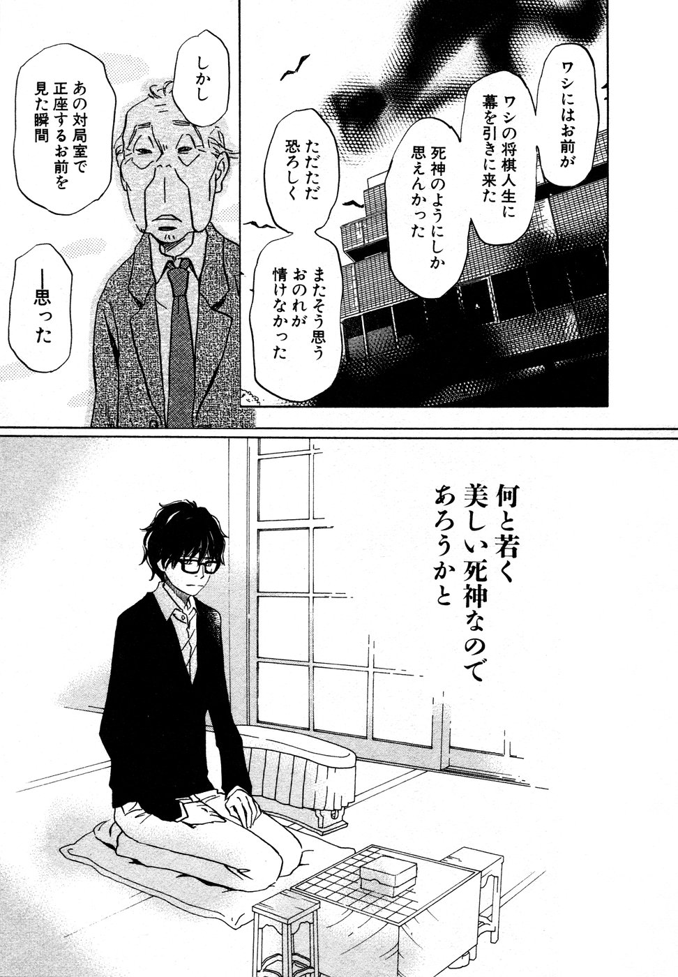 3月のライオン 第19話 - Page 9