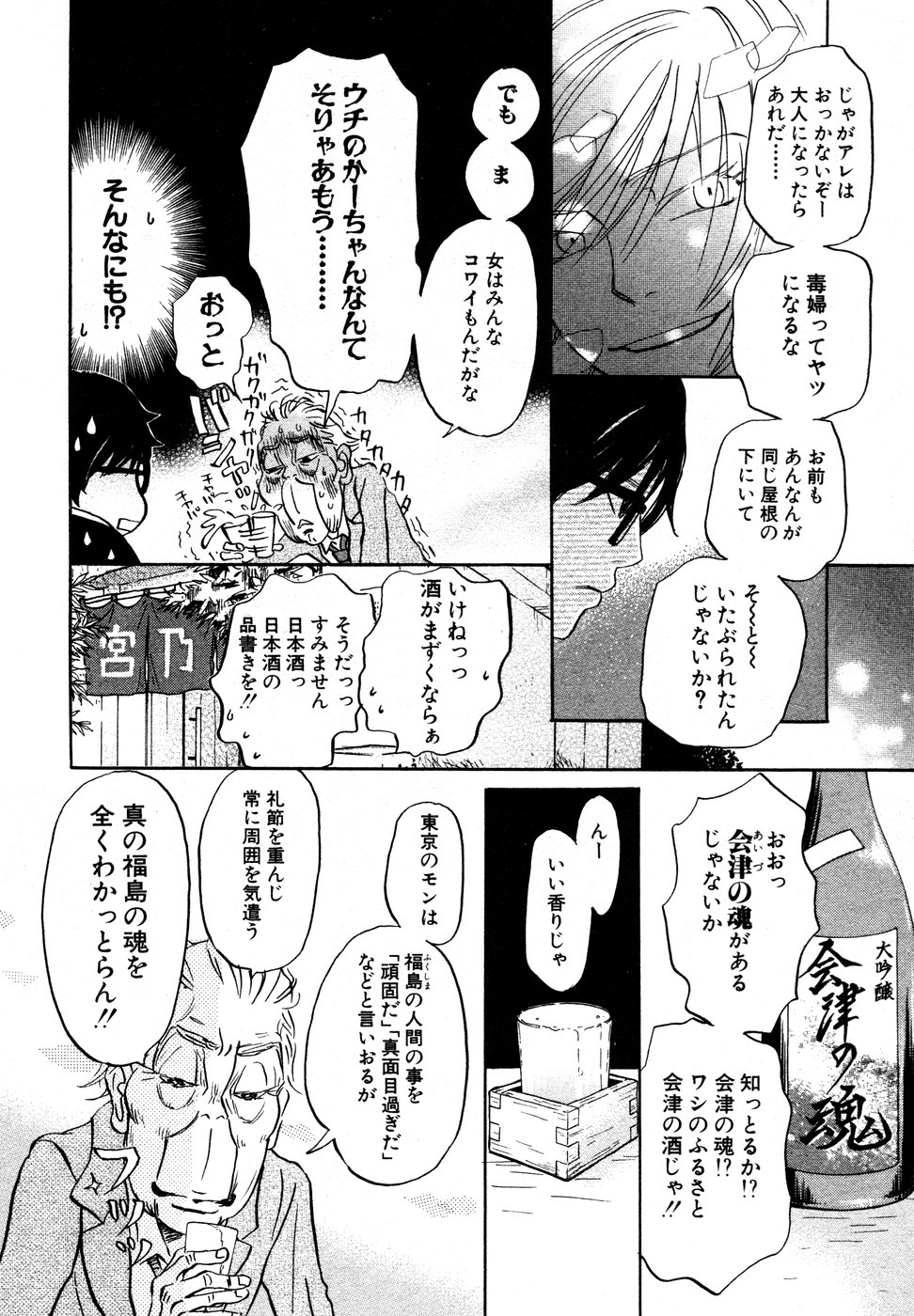 3月のライオン 第19話 - Page 4