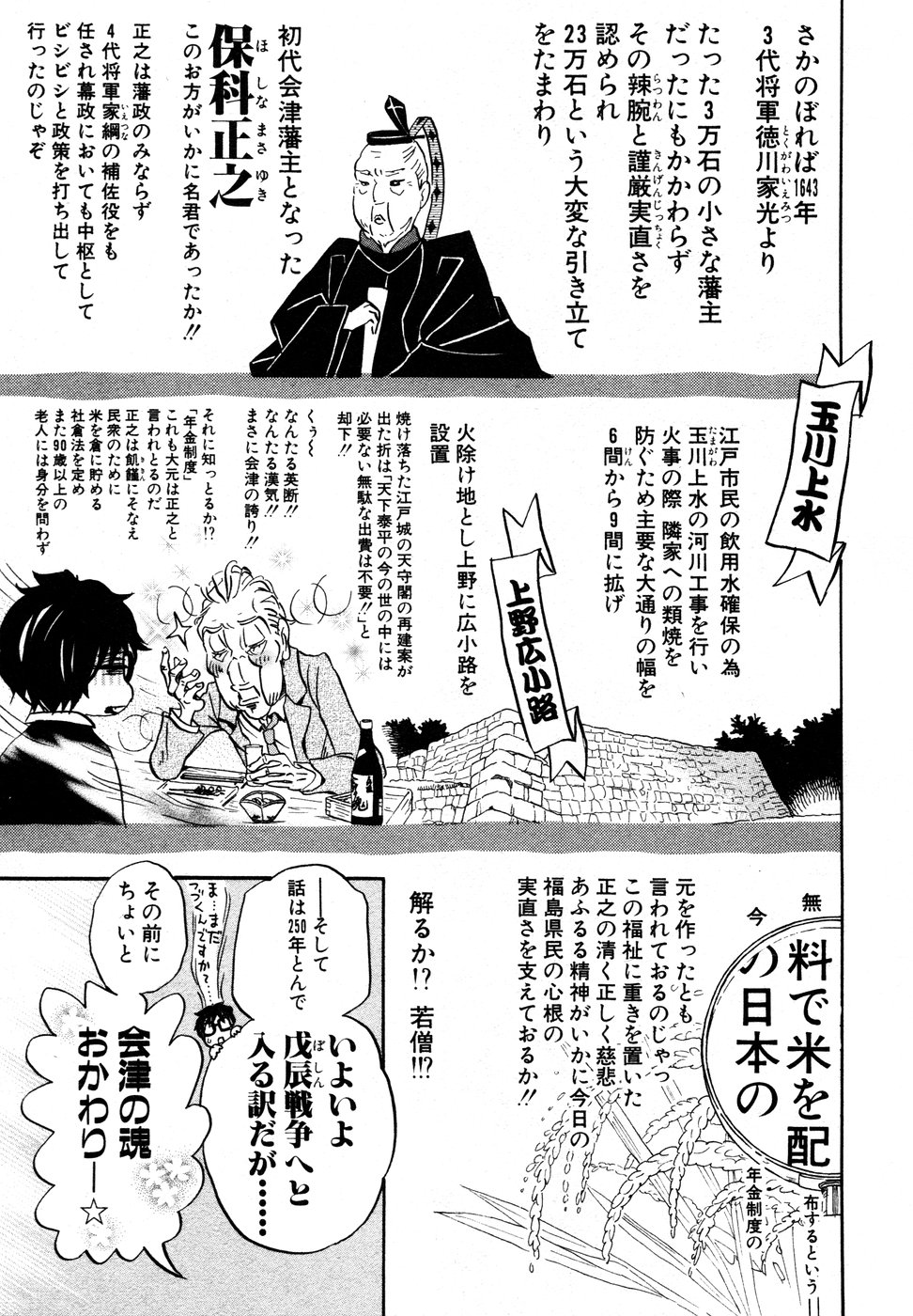 3月のライオン 第19話 - Page 5