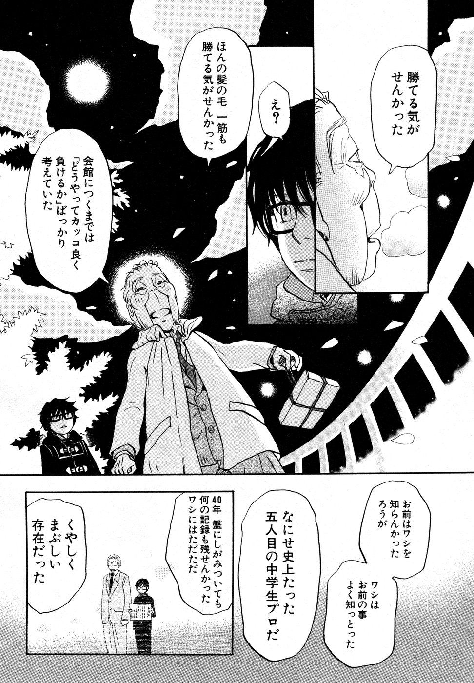 3月のライオン 第19話 - Page 8