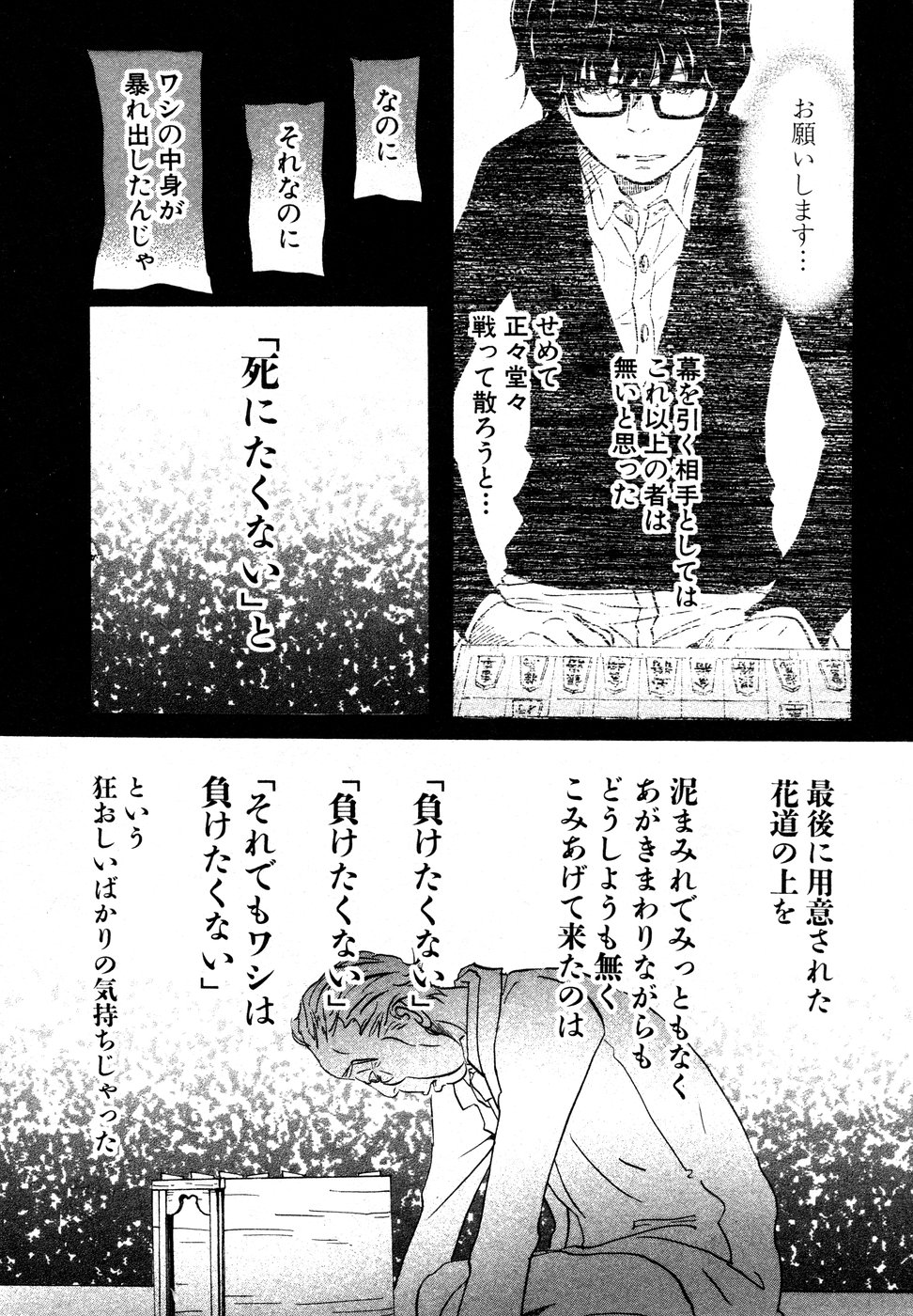 3月のライオン 第19話 - Page 10