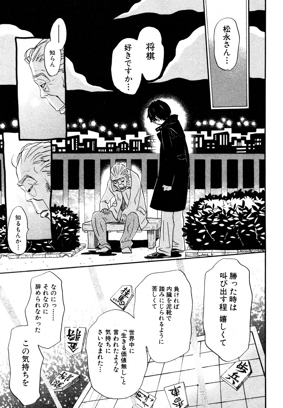 3月のライオン 第19話 - Page 11