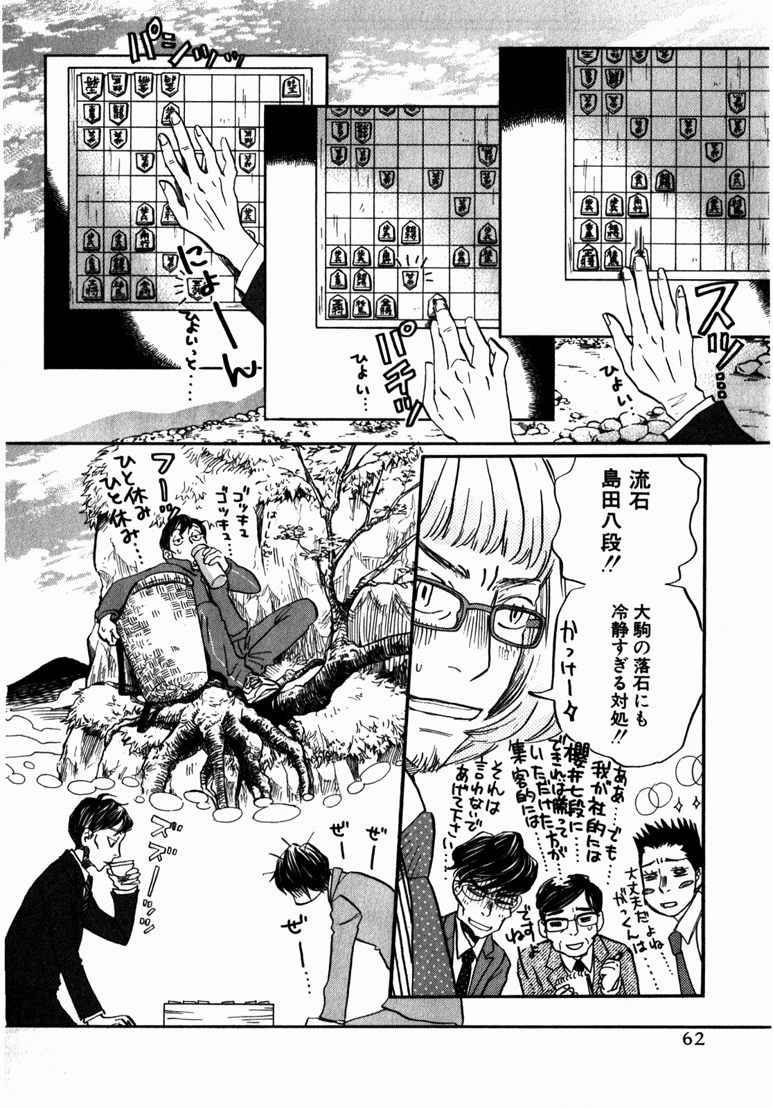 3月のライオン 第67話 - Page 7