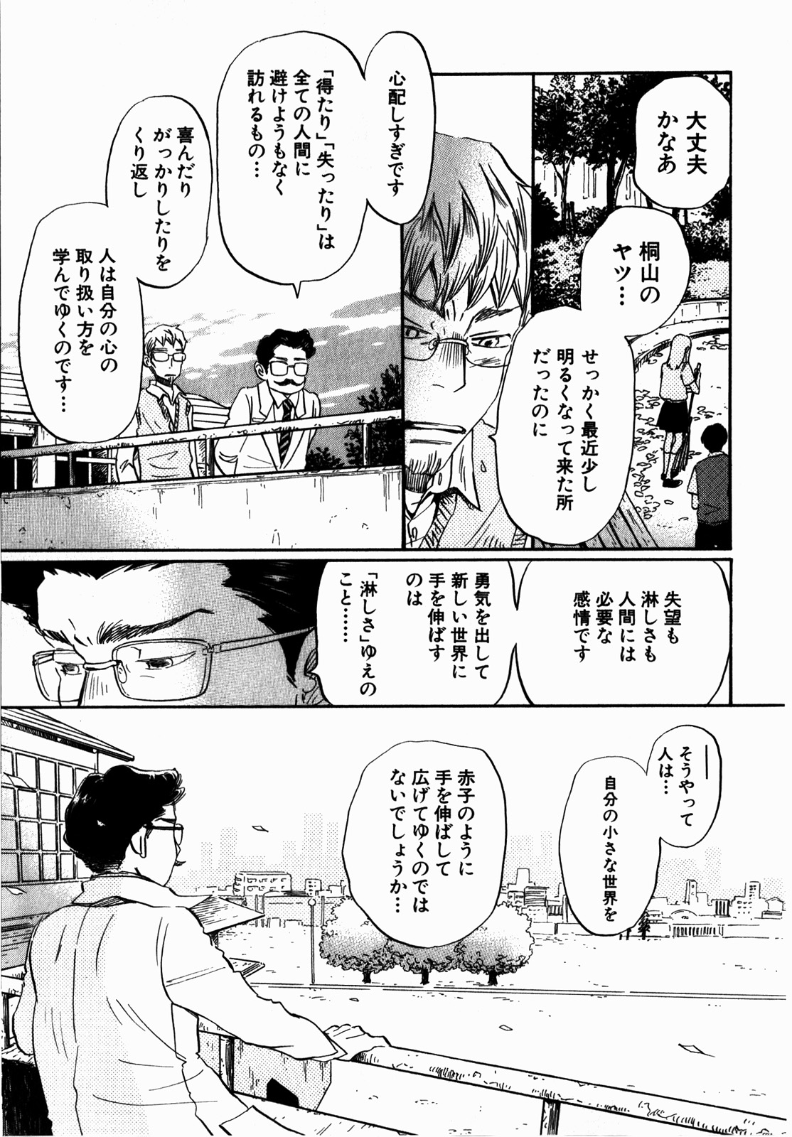 3月のライオン 第67話 - Page 12