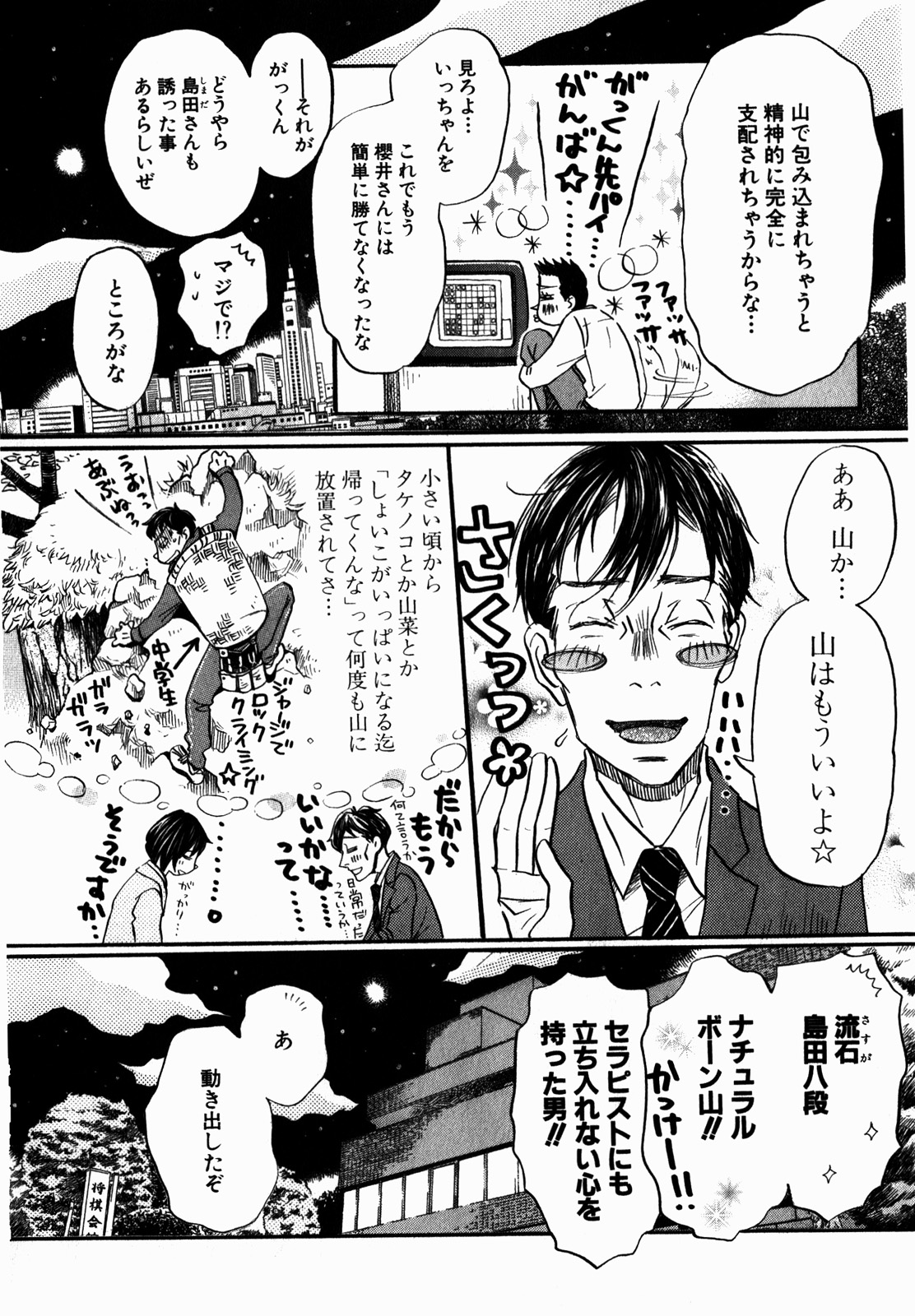3月のライオン 第67話 - Page 5