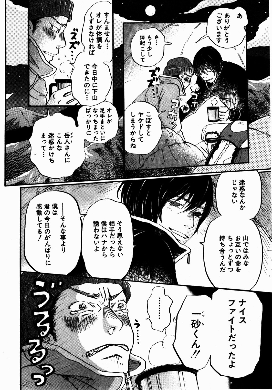 3月のライオン 第67話 - Page 3