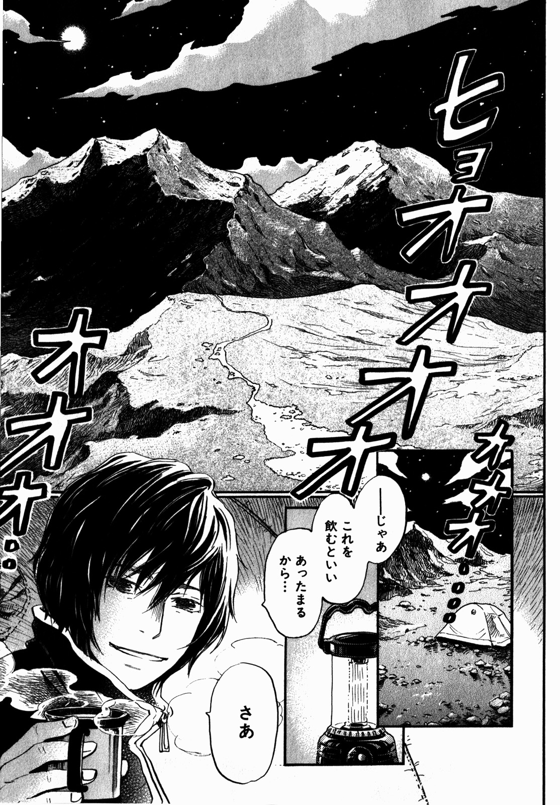 3月のライオン 第67話 - Page 2