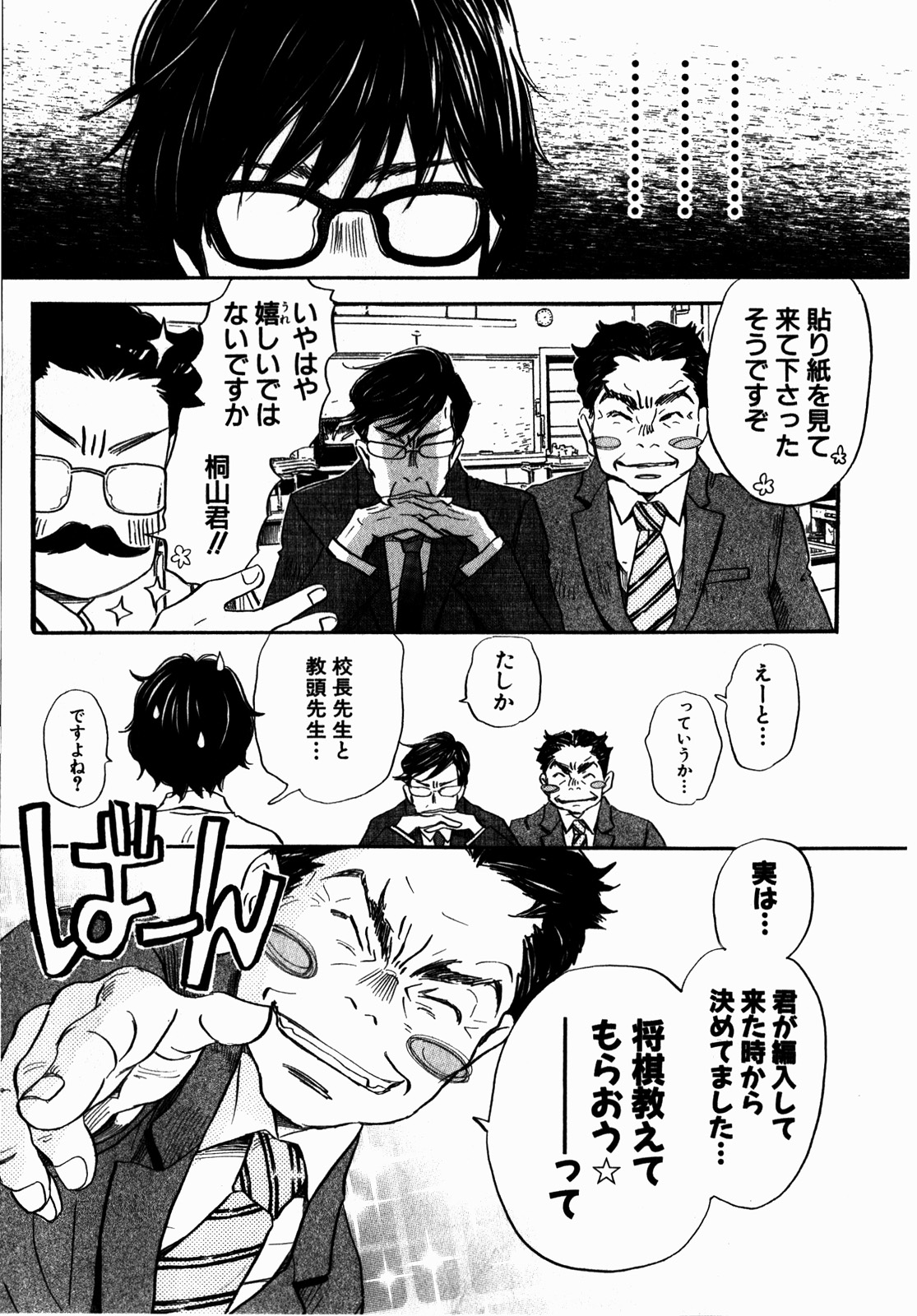 3月のライオン 第67話 - Page 14