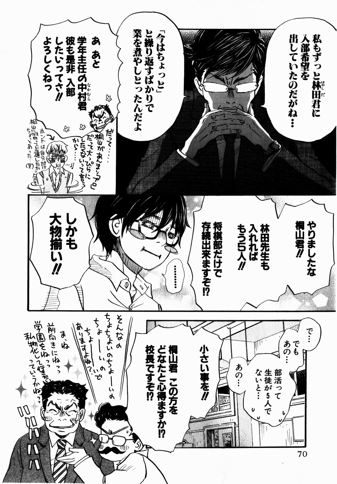 3月のライオン 第67話 - Page 15