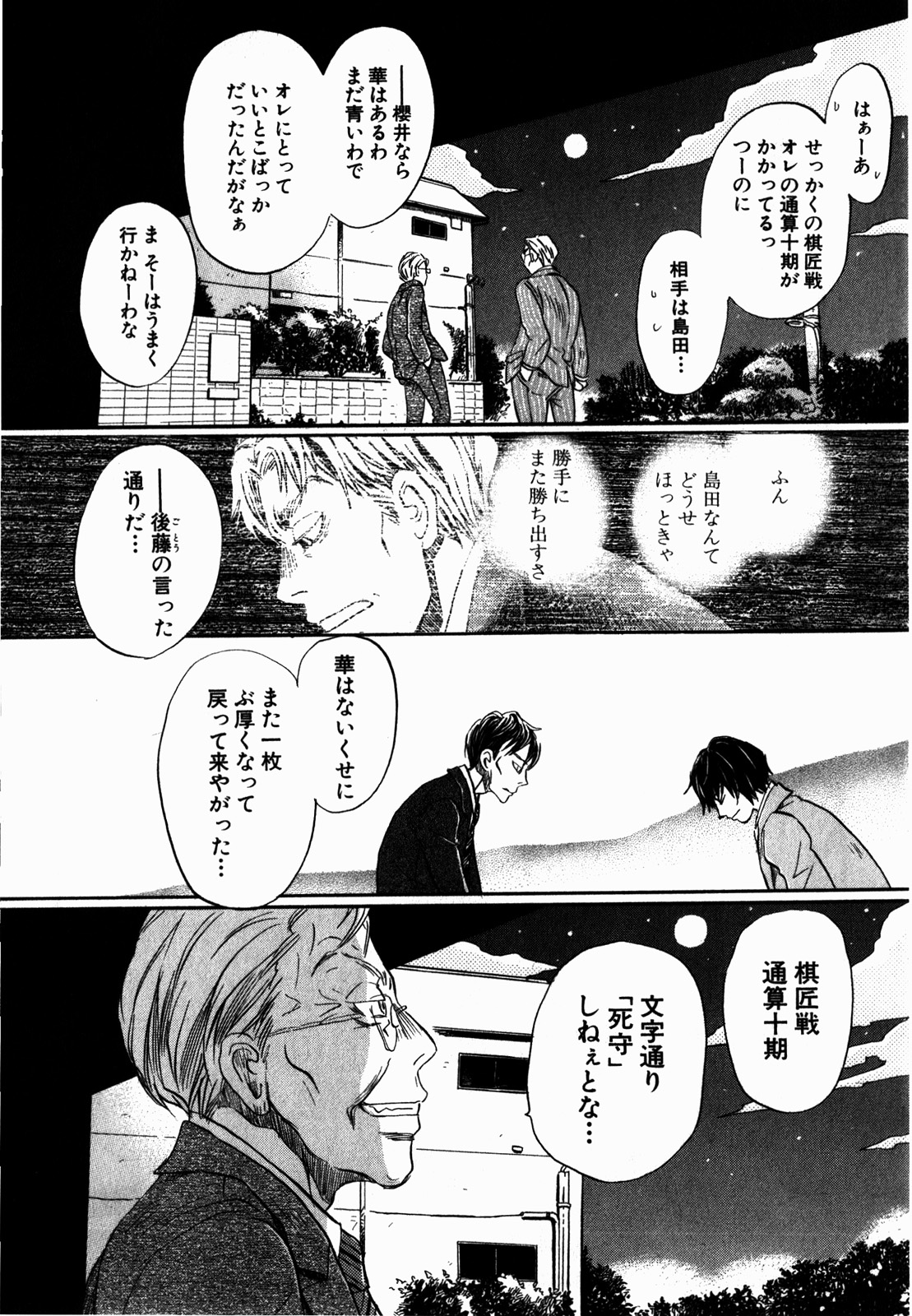 3月のライオン 第67話 - Page 9