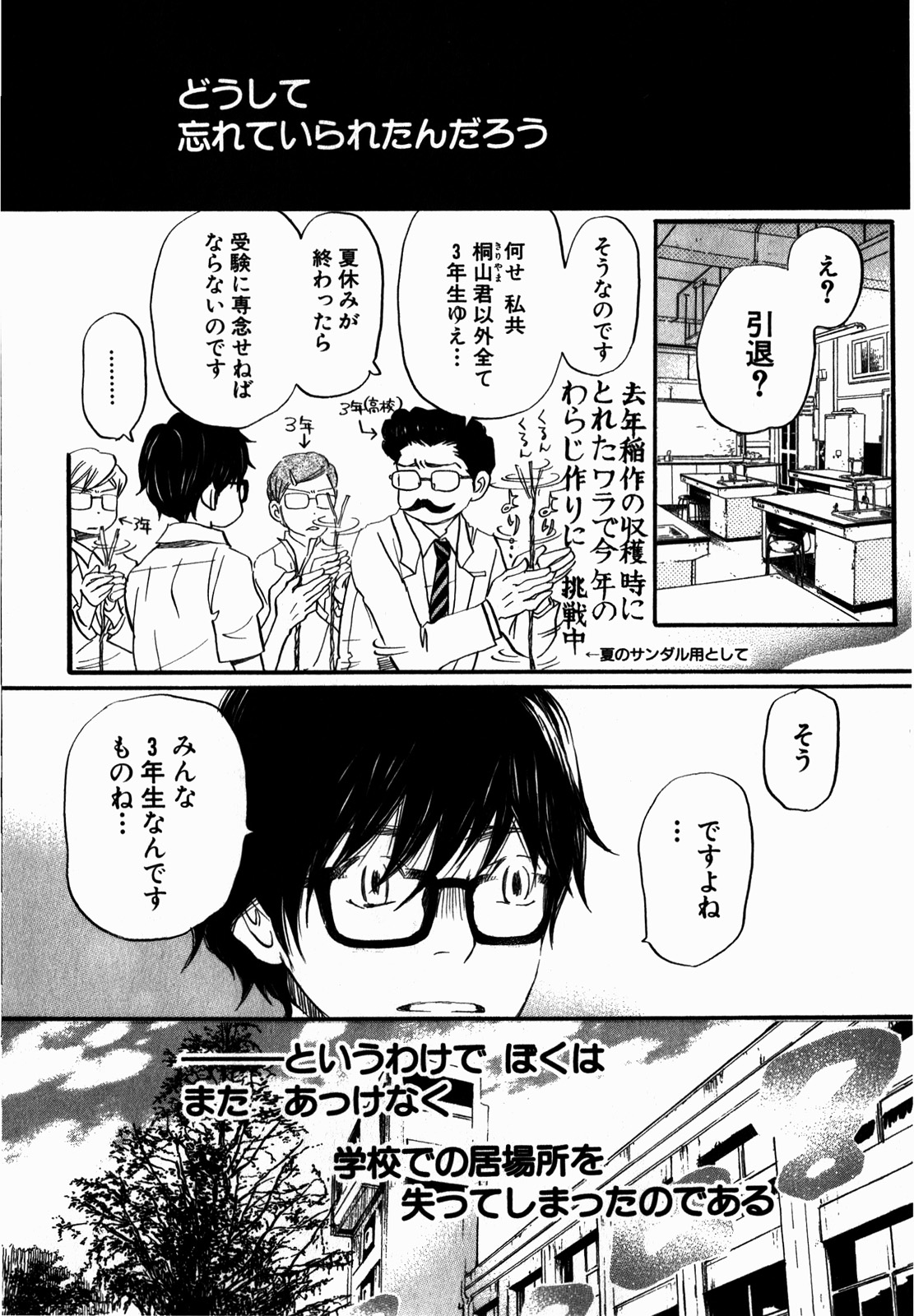 3月のライオン 第67話 - Page 11
