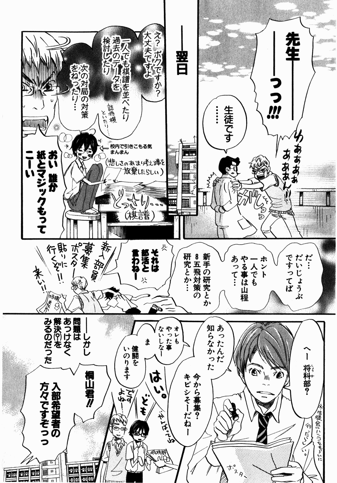 3月のライオン 第67話 - Page 13
