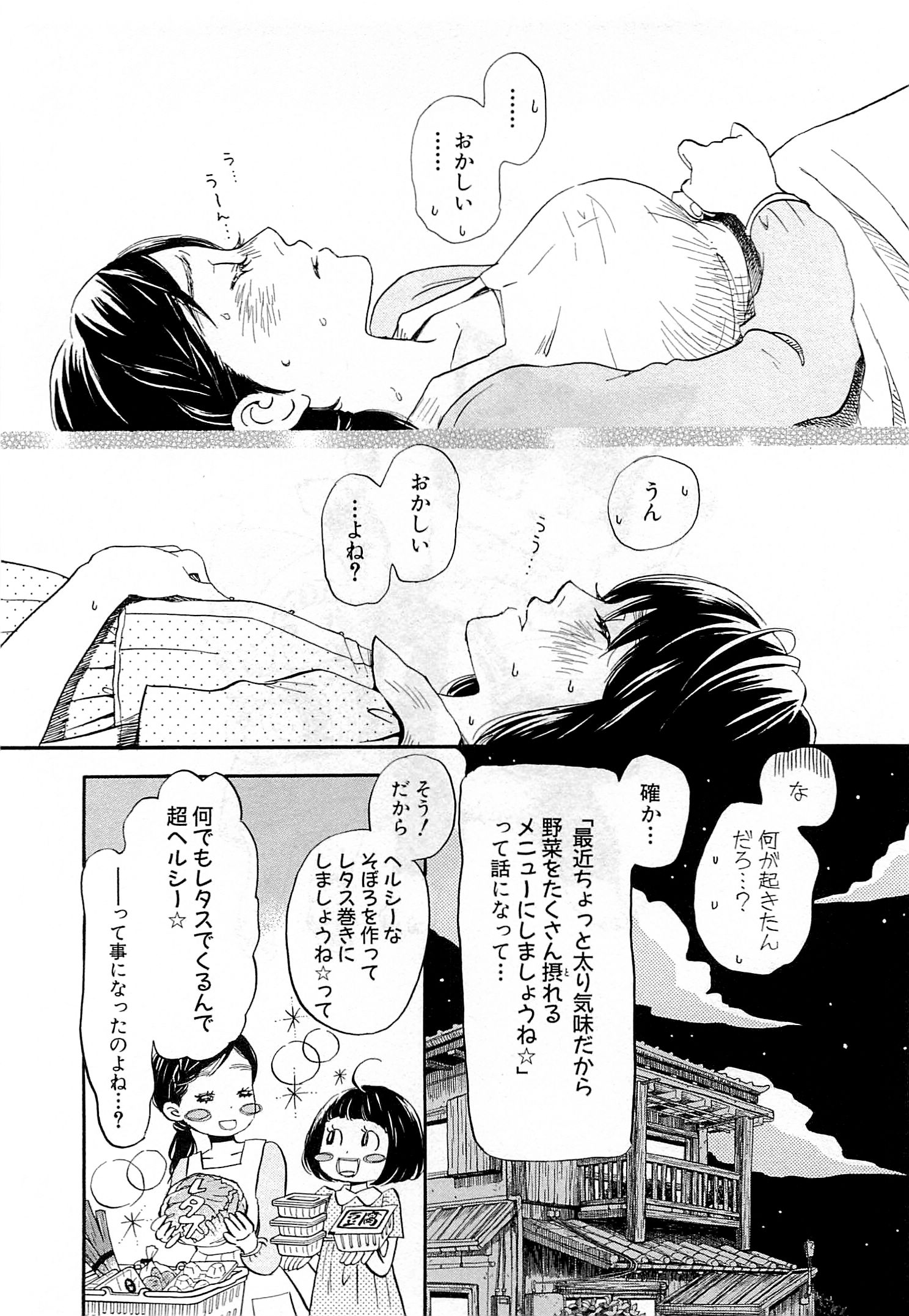 3月のライオン 第99話 - Page 2