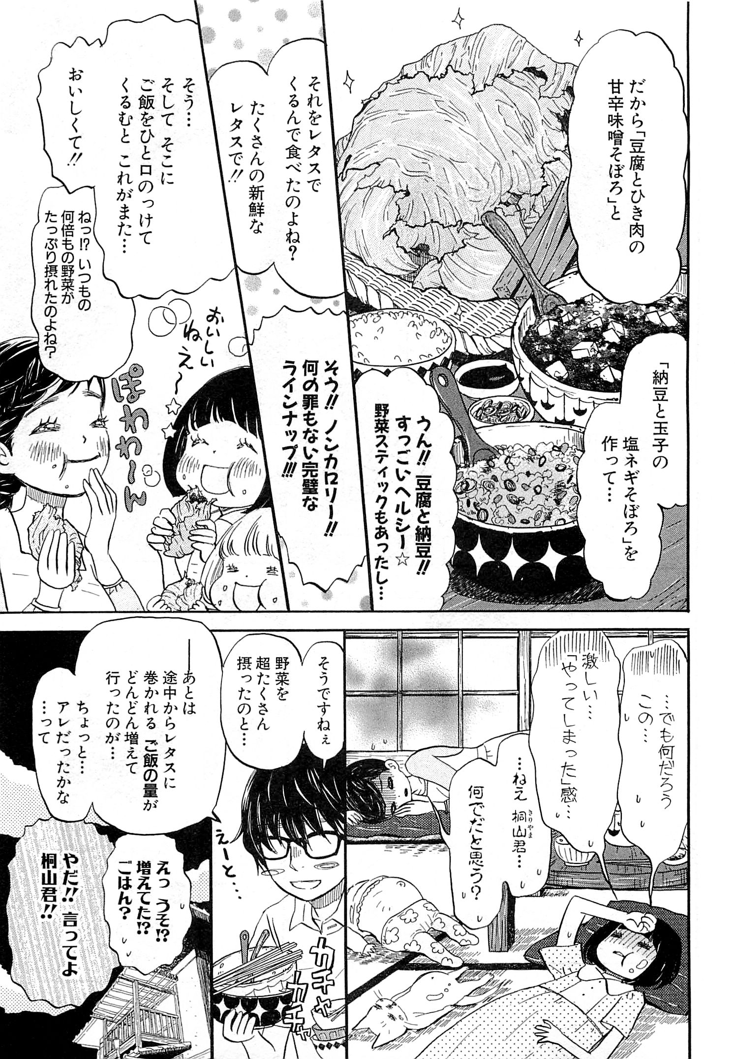 3月のライオン 第99話 - Page 3
