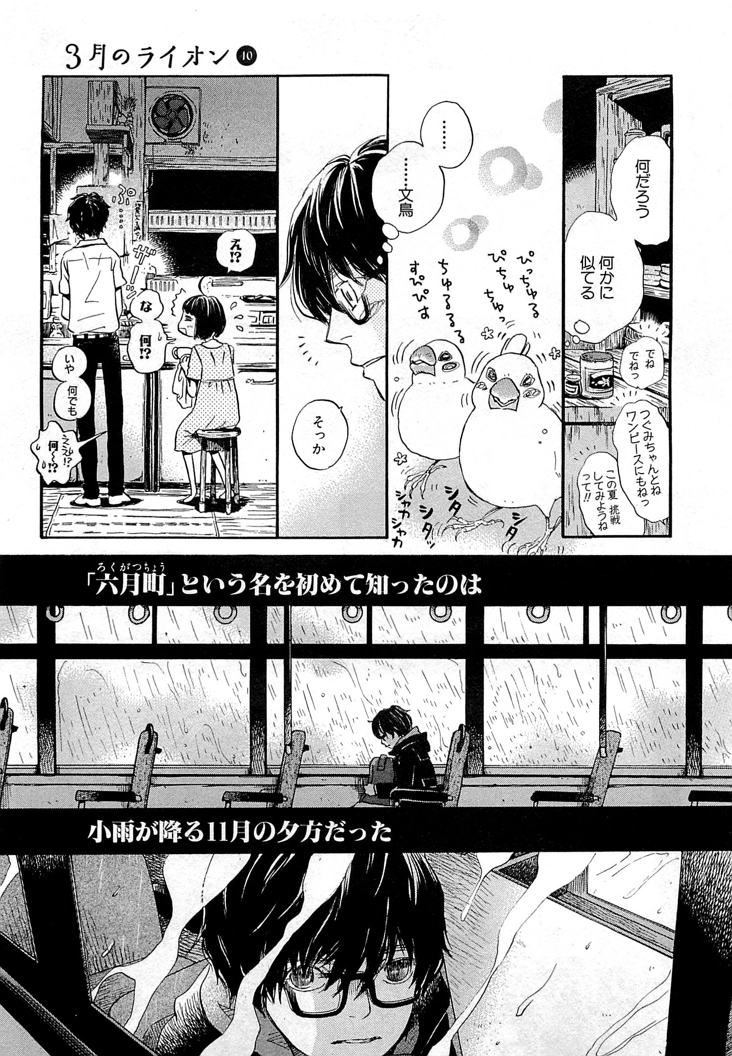 3月のライオン 第99話 - Page 7