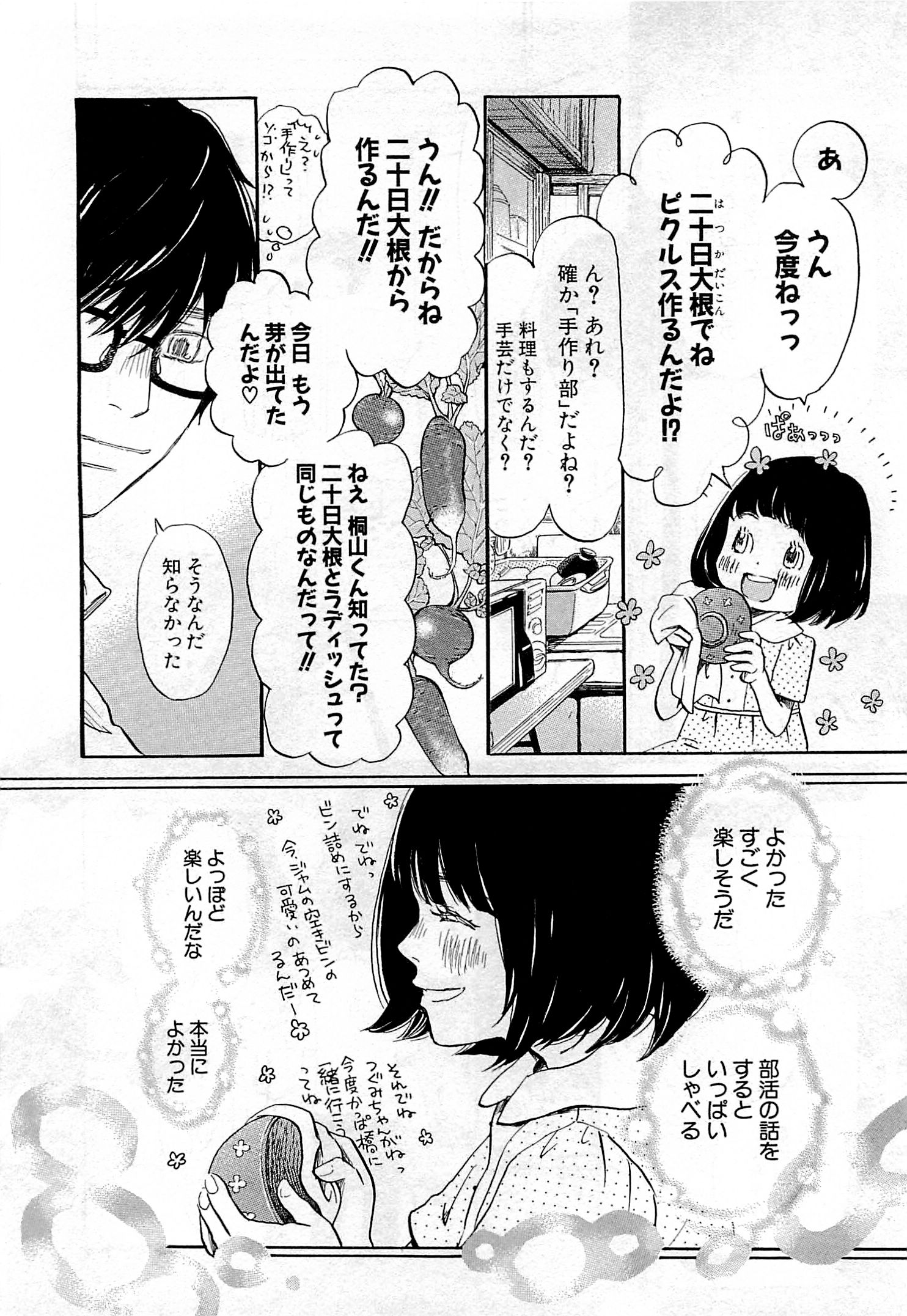 3月のライオン 第99話 - Page 6