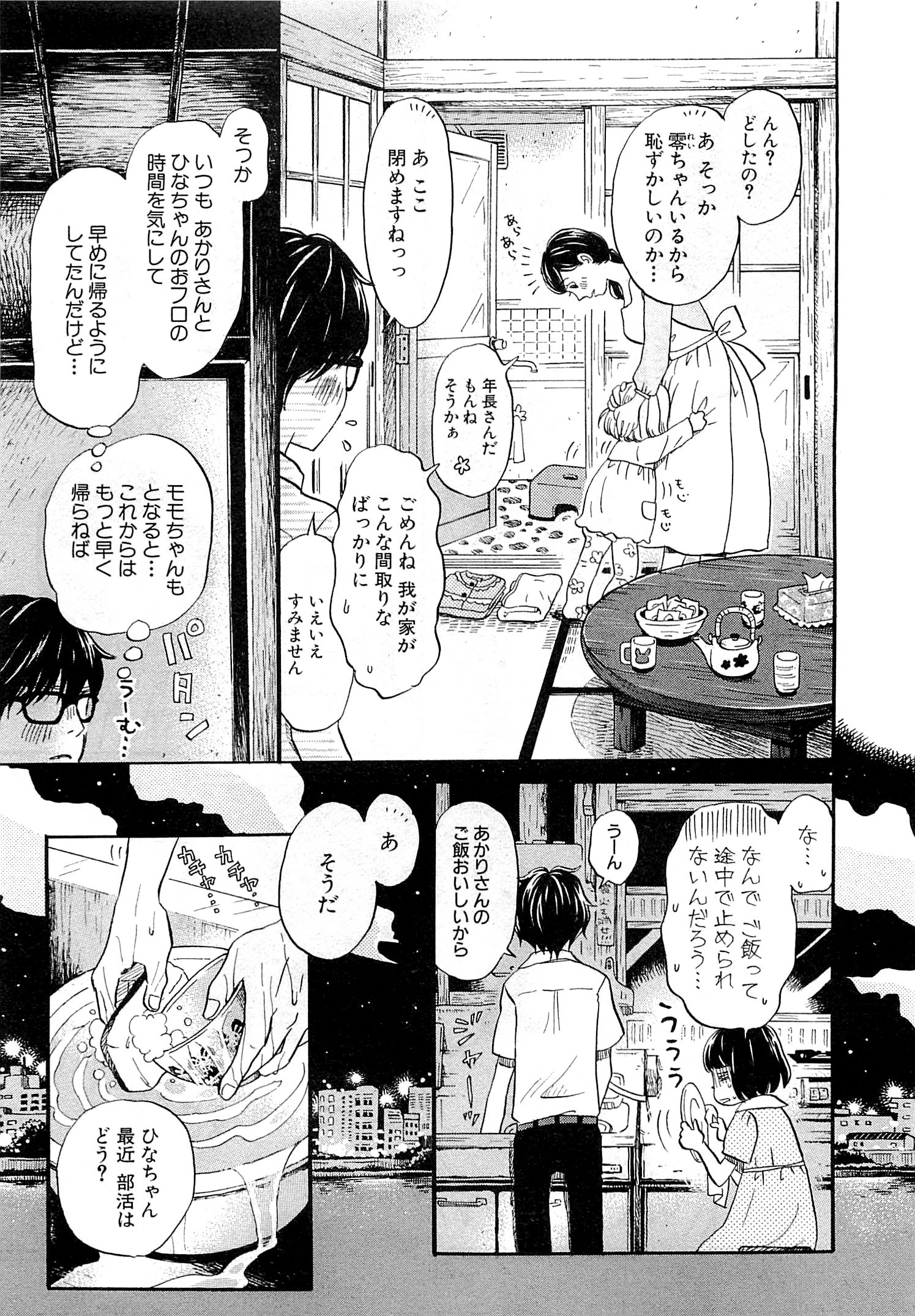 3月のライオン 第99話 - Page 5