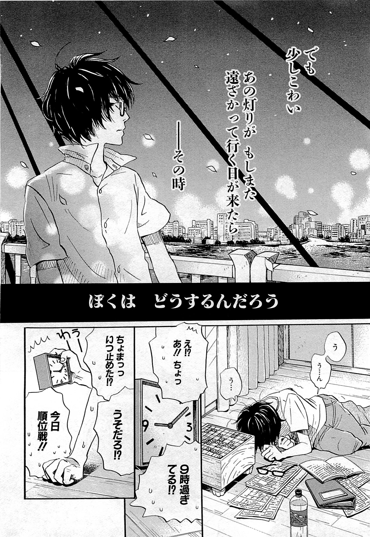 3月のライオン 第99話 - Page 12