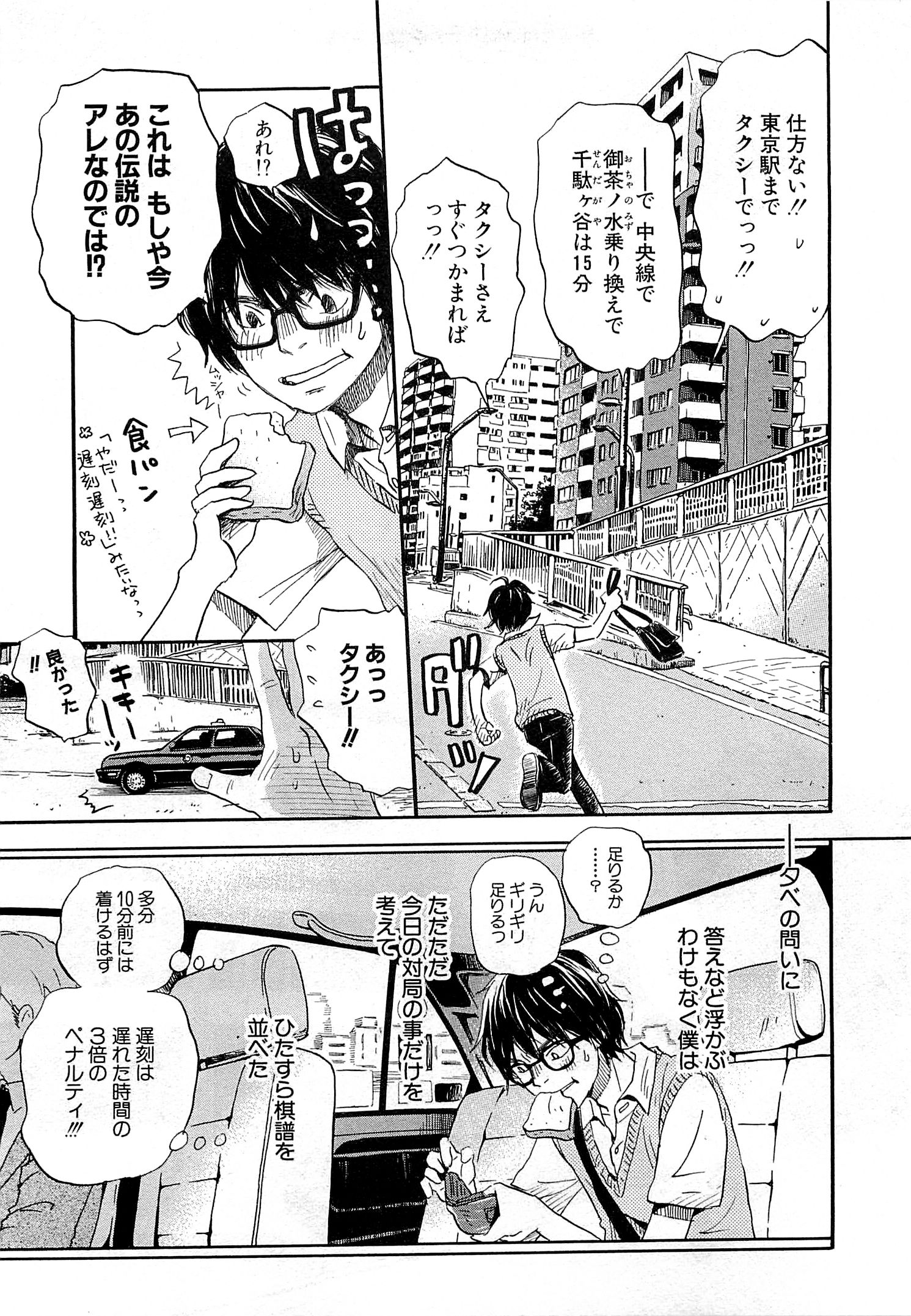 3月のライオン 第99話 - Page 13