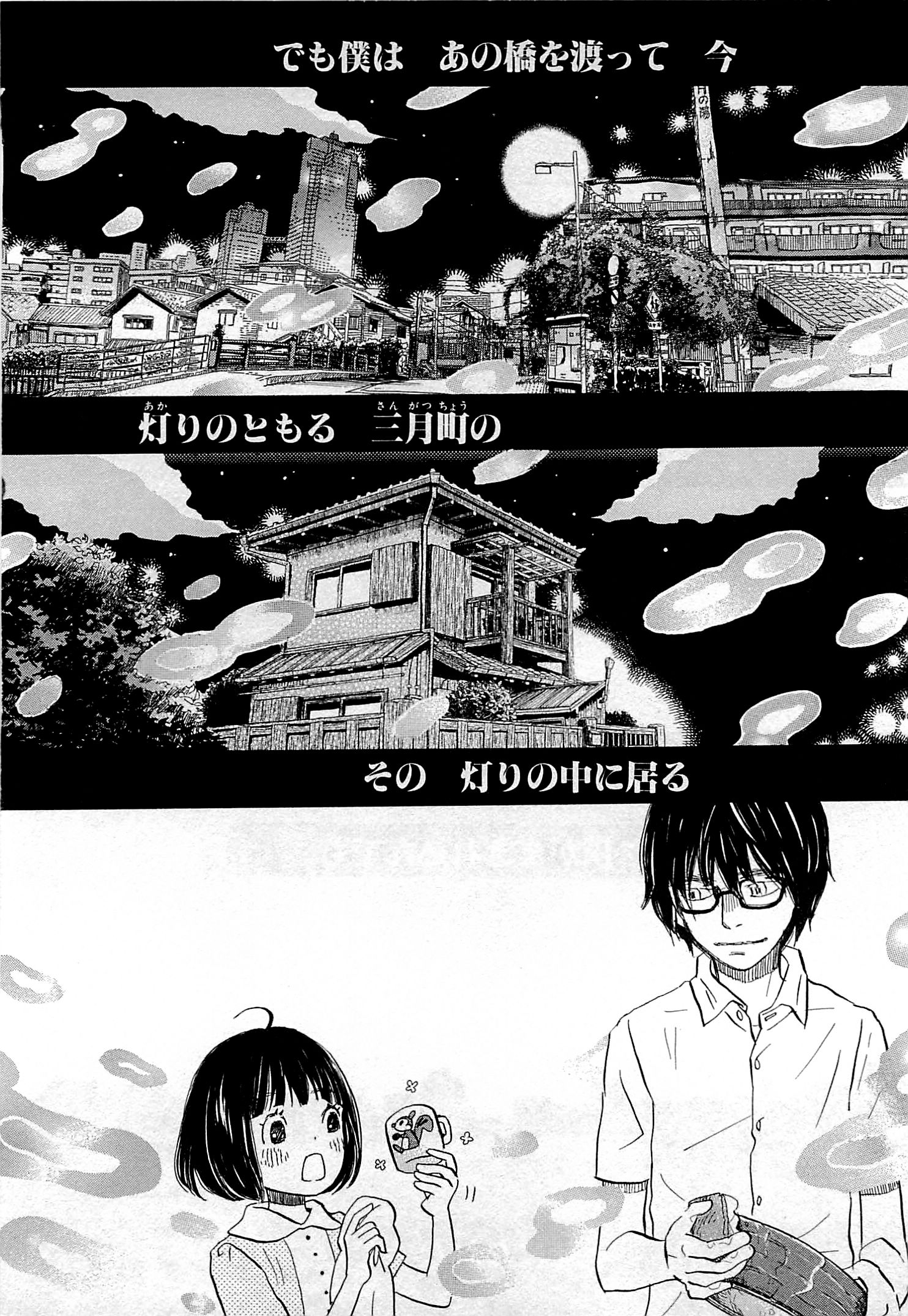 3月のライオン 第99話 - Page 10