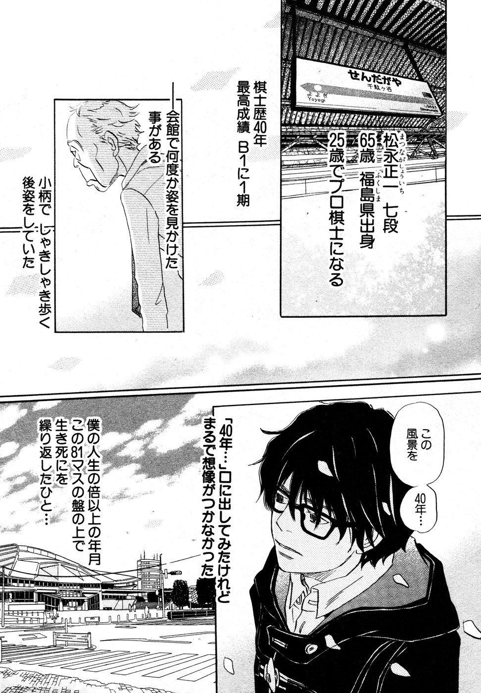 3月のライオン 第18話 - Page 3