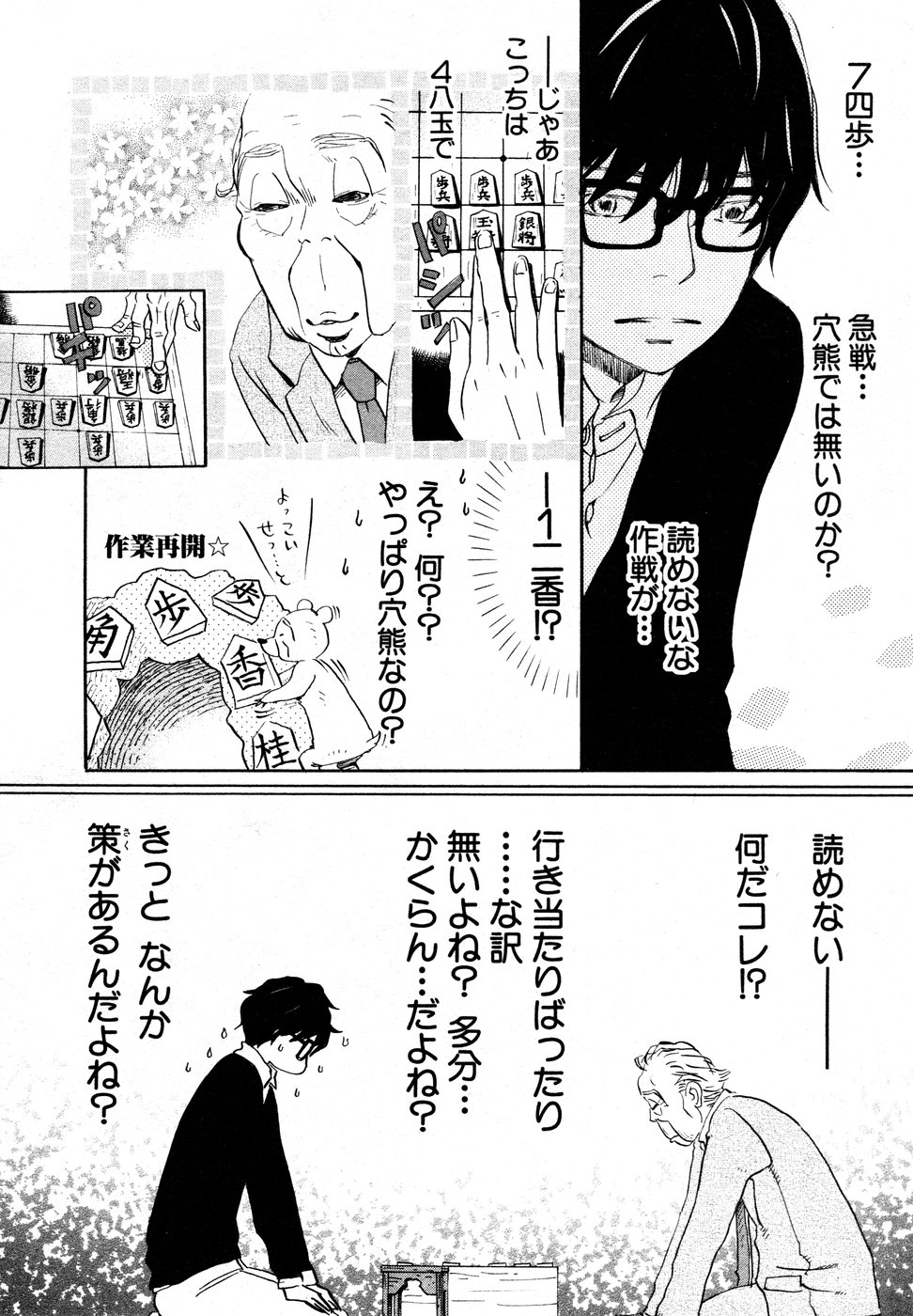 3月のライオン 第18話 - Page 8