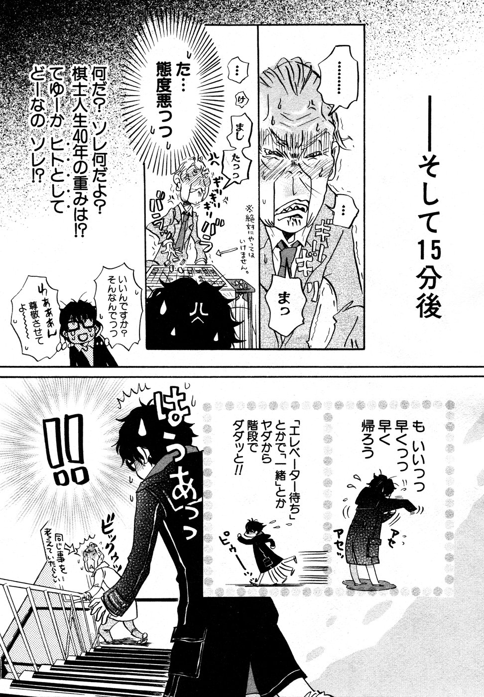 3月のライオン 第18話 - Page 13