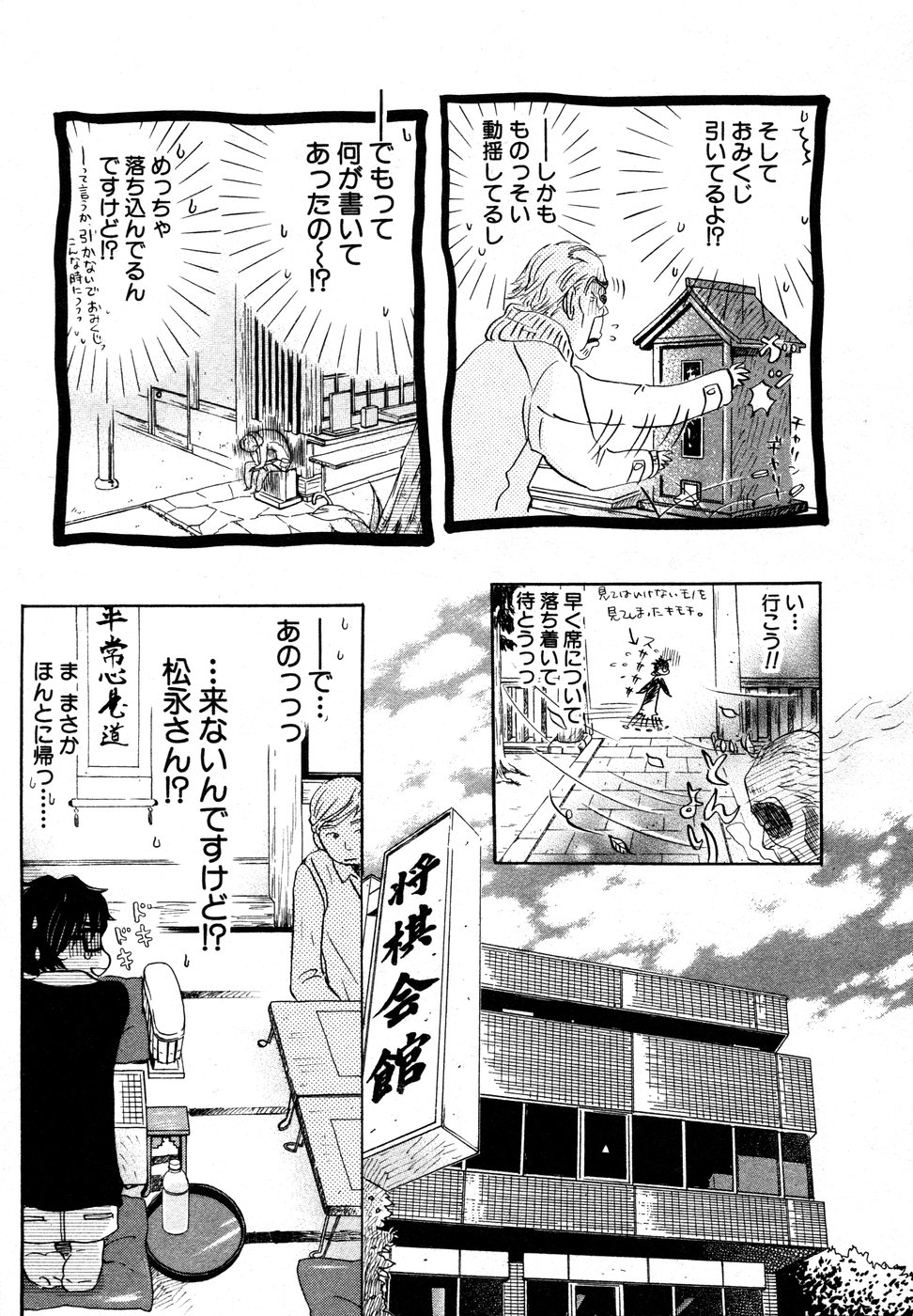 3月のライオン 第18話 - Page 5