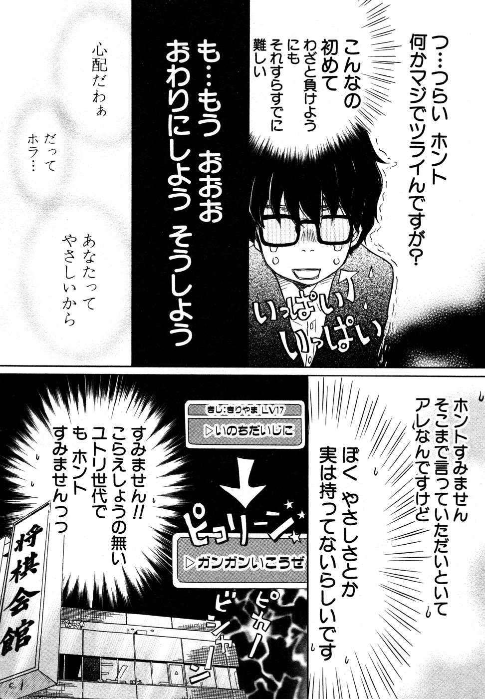 3月のライオン 第18話 - Page 12