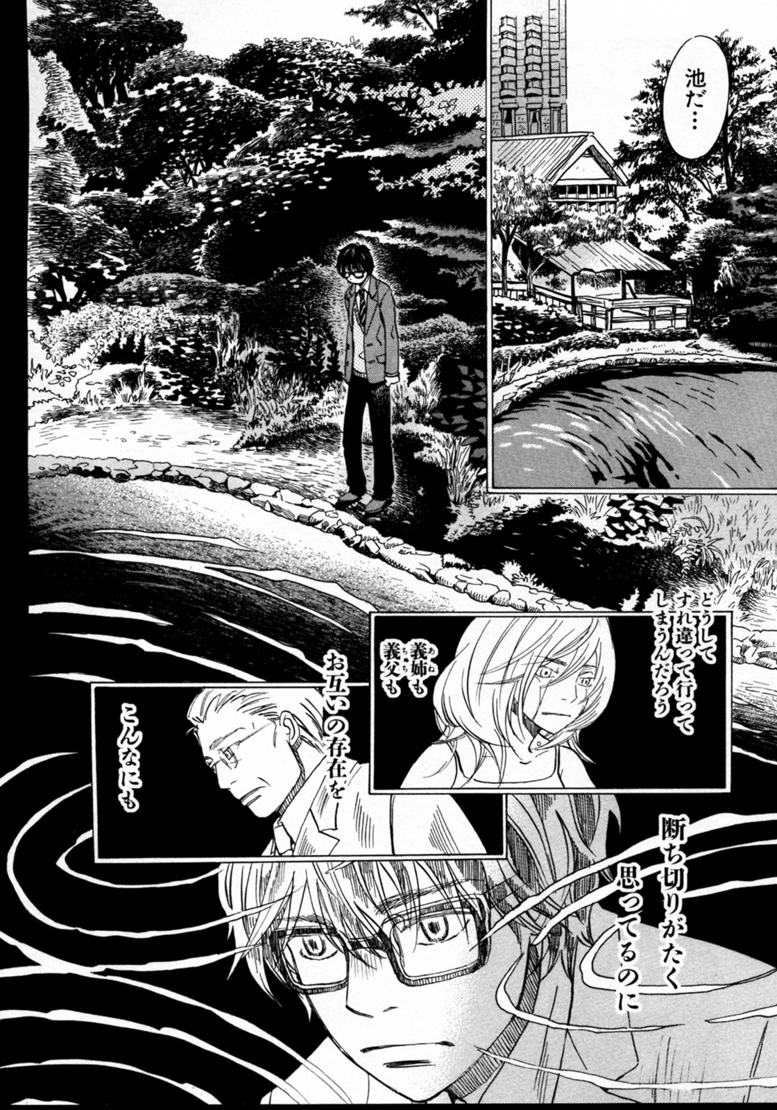 3月のライオン 第34話 - Page 10