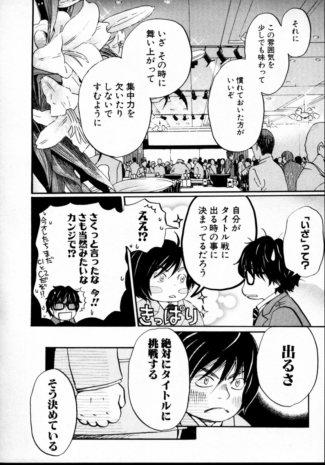 3月のライオン 第34話 - Page 4
