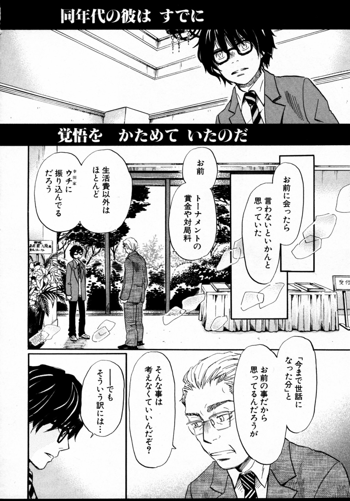 3月のライオン 第34話 - Page 6