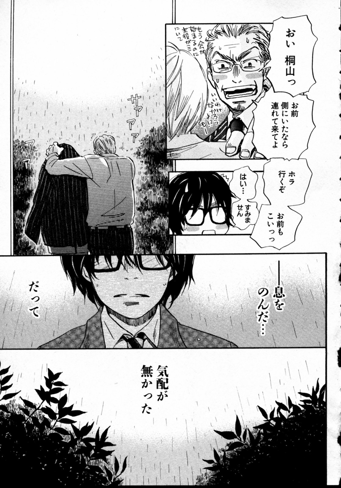 3月のライオン 第34話 - Page 15