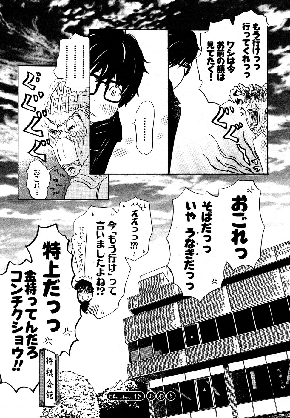 3月のライオン 第18話 - Page 15