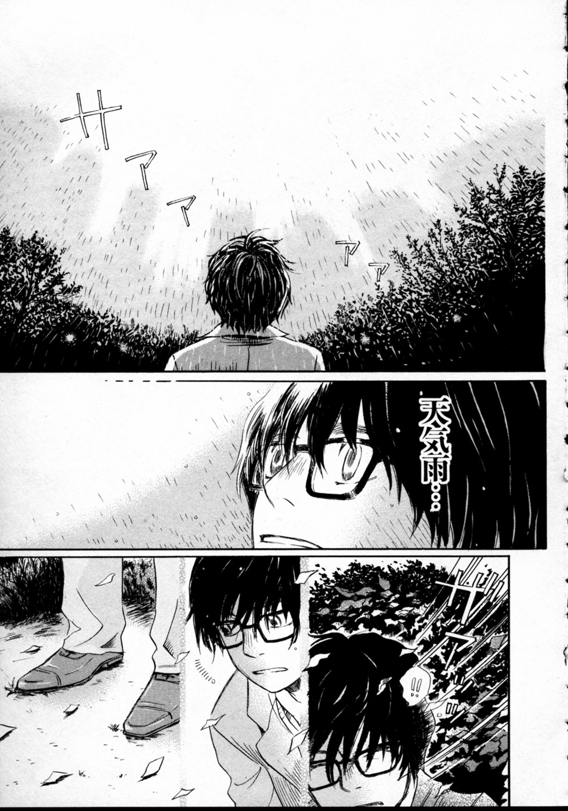 3月のライオン 第34話 - Page 11