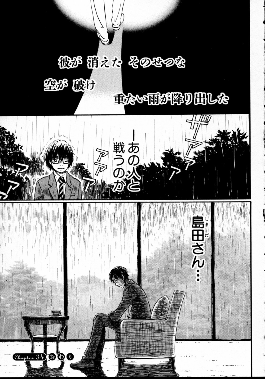 3月のライオン 第34話 - Page 17