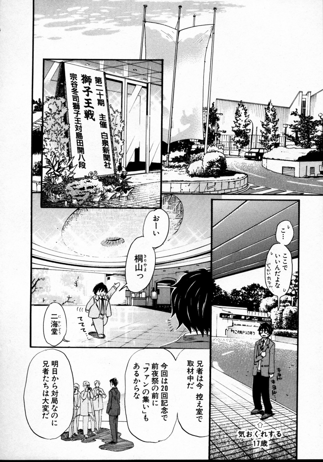 3月のライオン 第34話 - Page 2