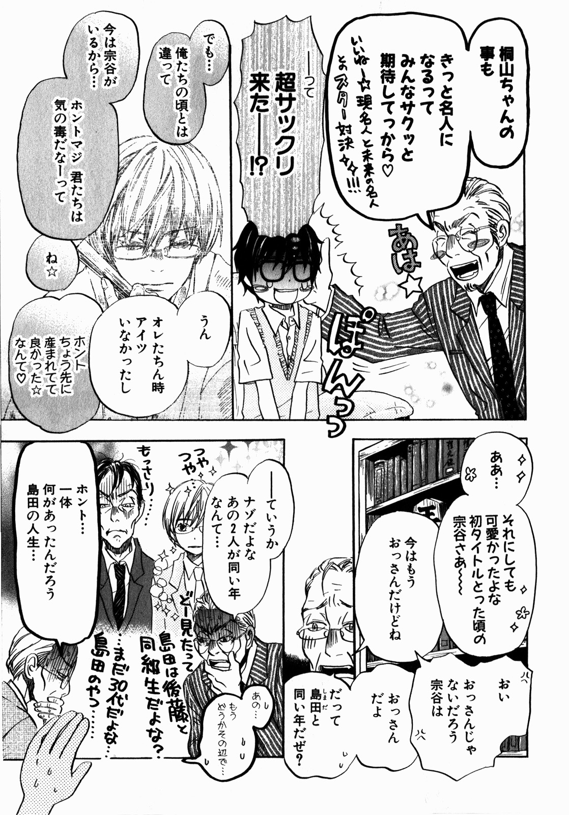 3月のライオン 第66話 - Page 5