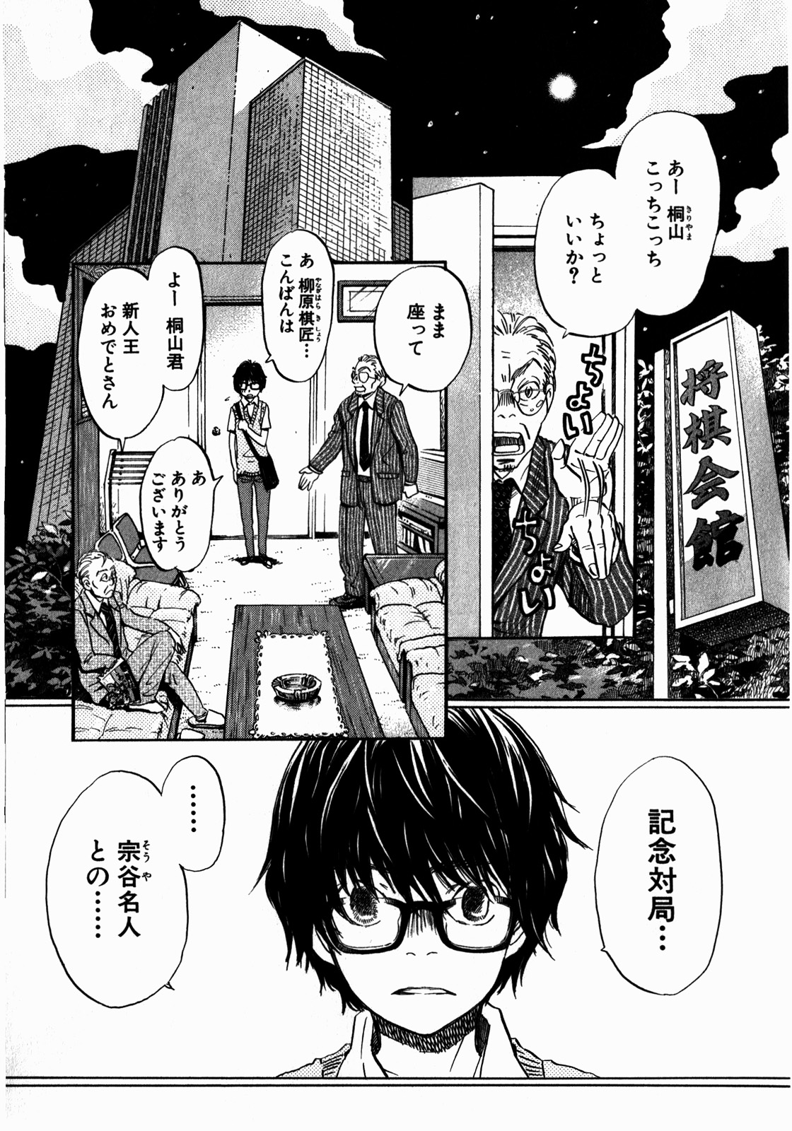 3月のライオン 第66話 - Page 2