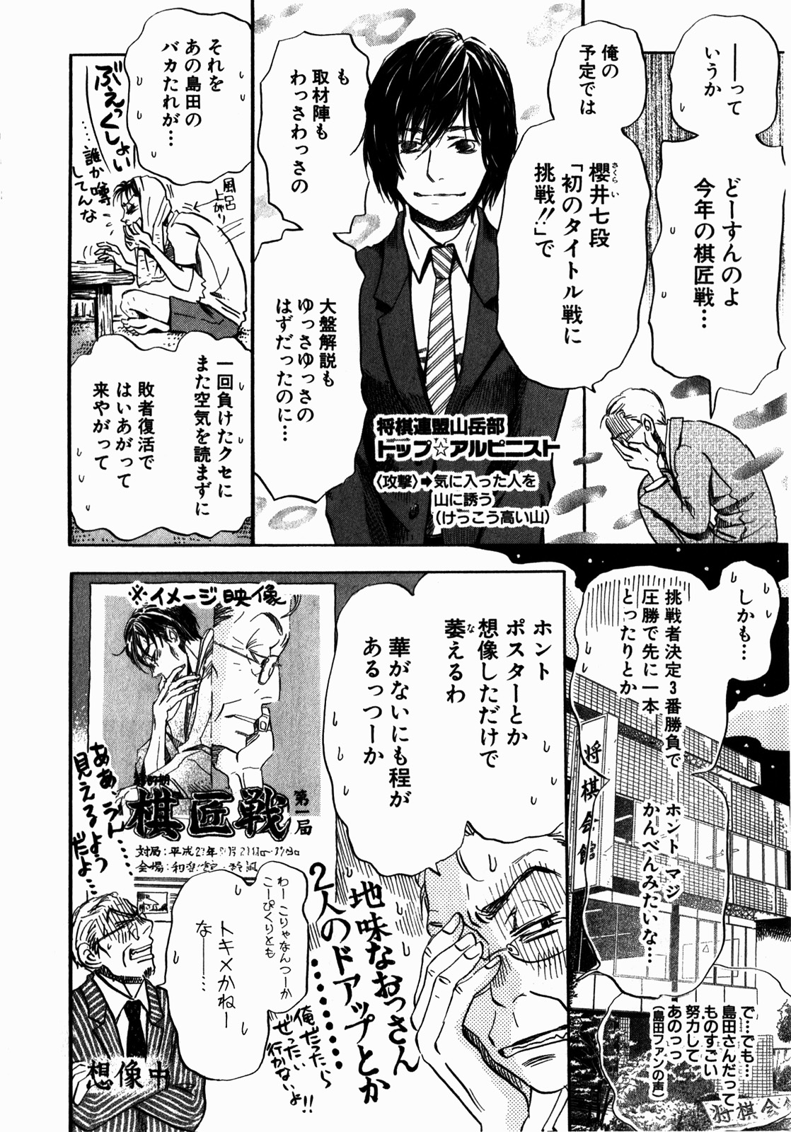 3月のライオン 第66話 - Page 6