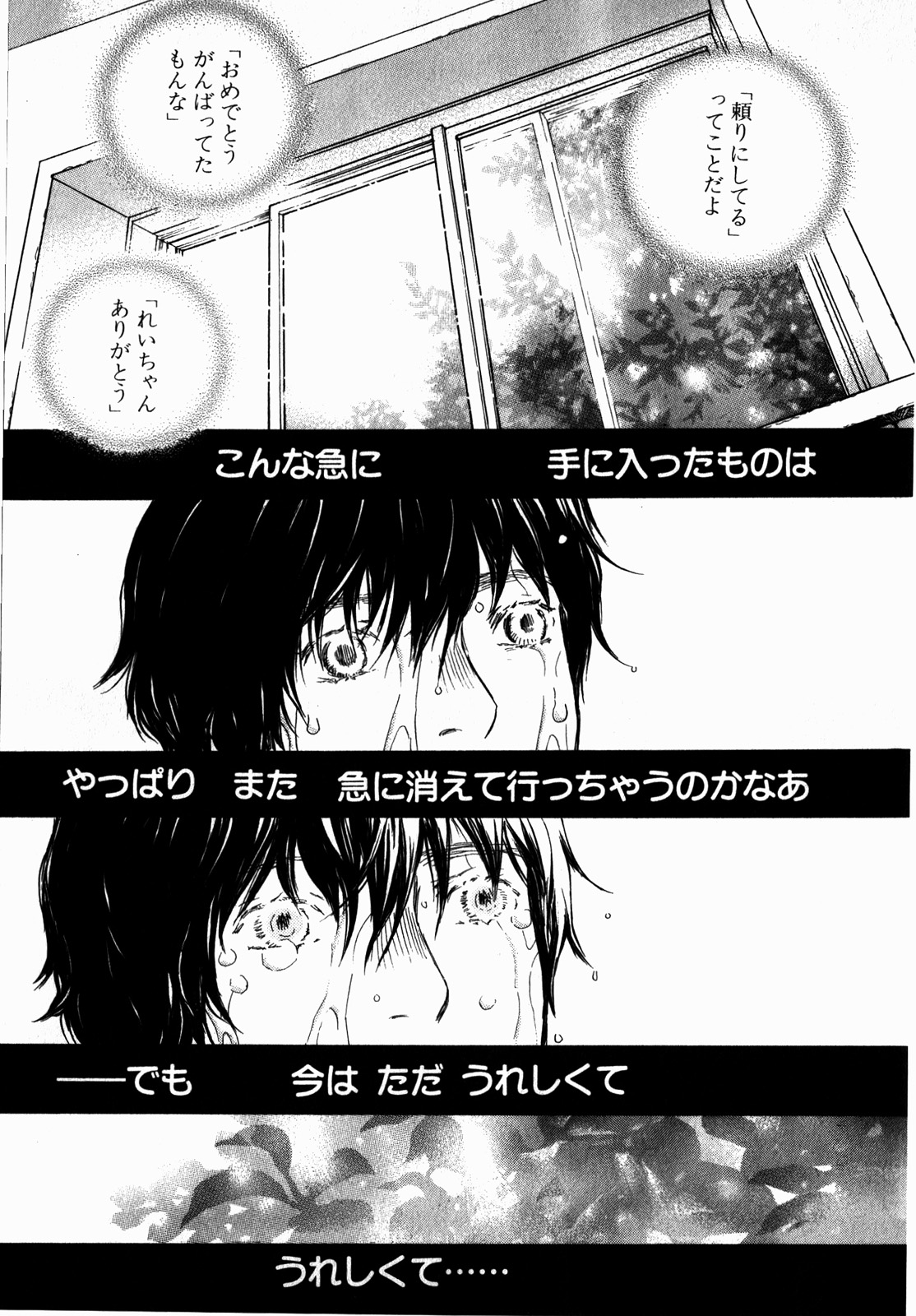 3月のライオン 第66話 - Page 13