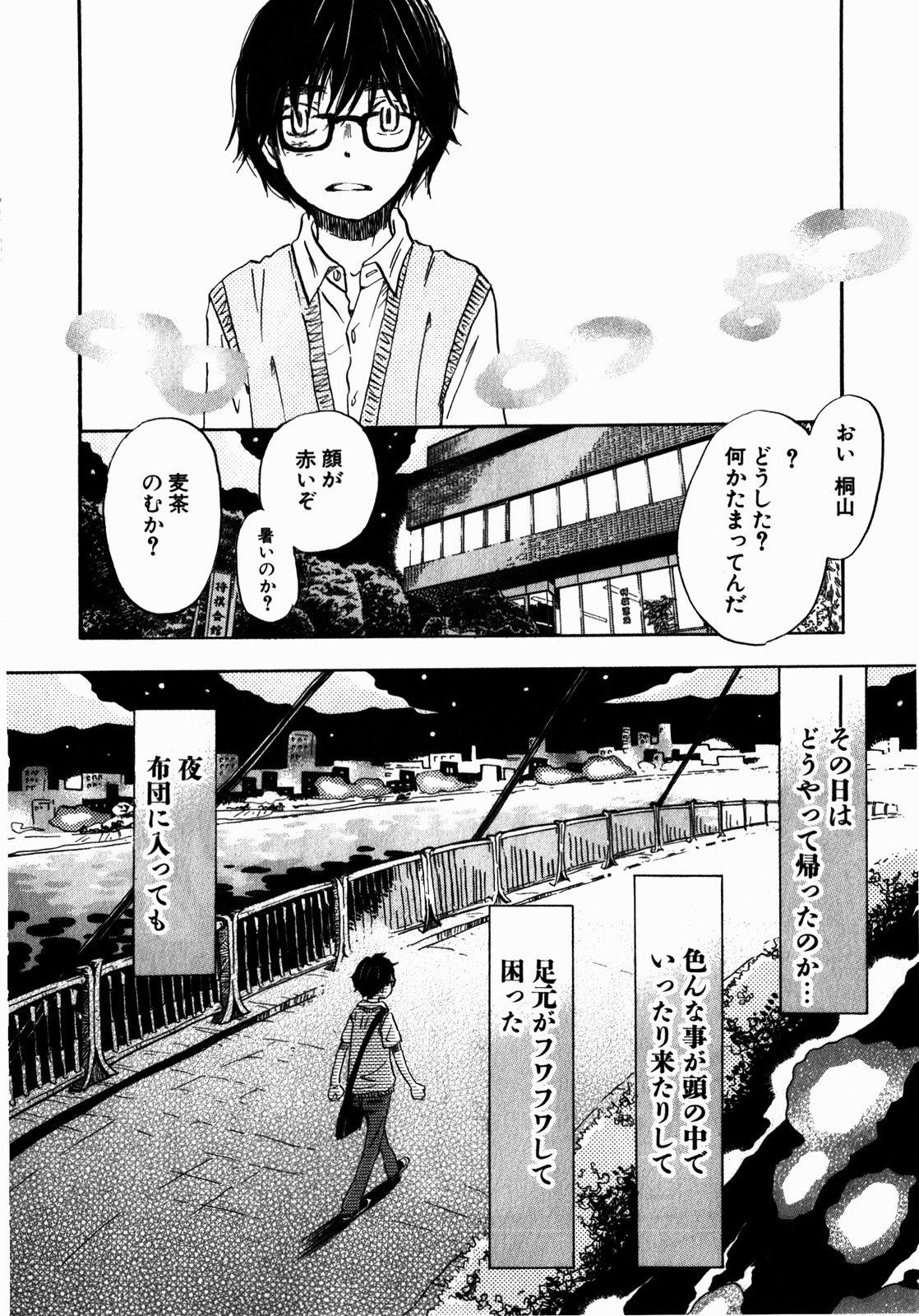 3月のライオン 第66話 - Page 8