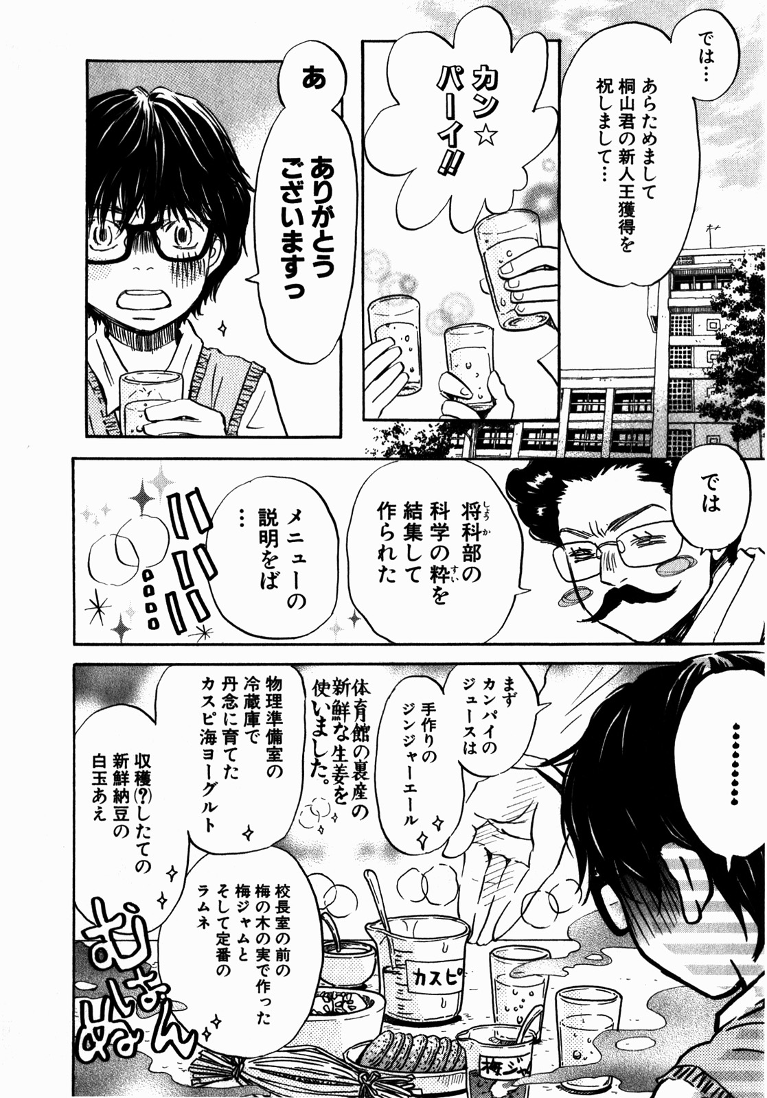 3月のライオン 第66話 - Page 10