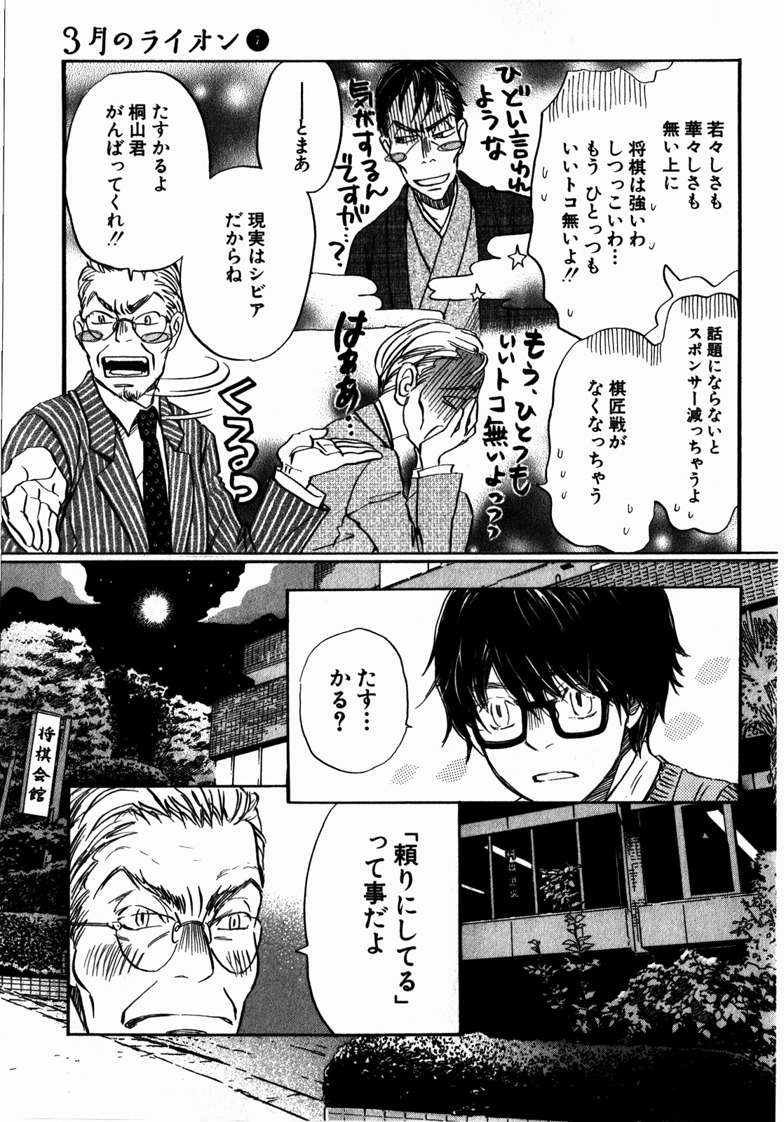 3月のライオン 第66話 - Page 7