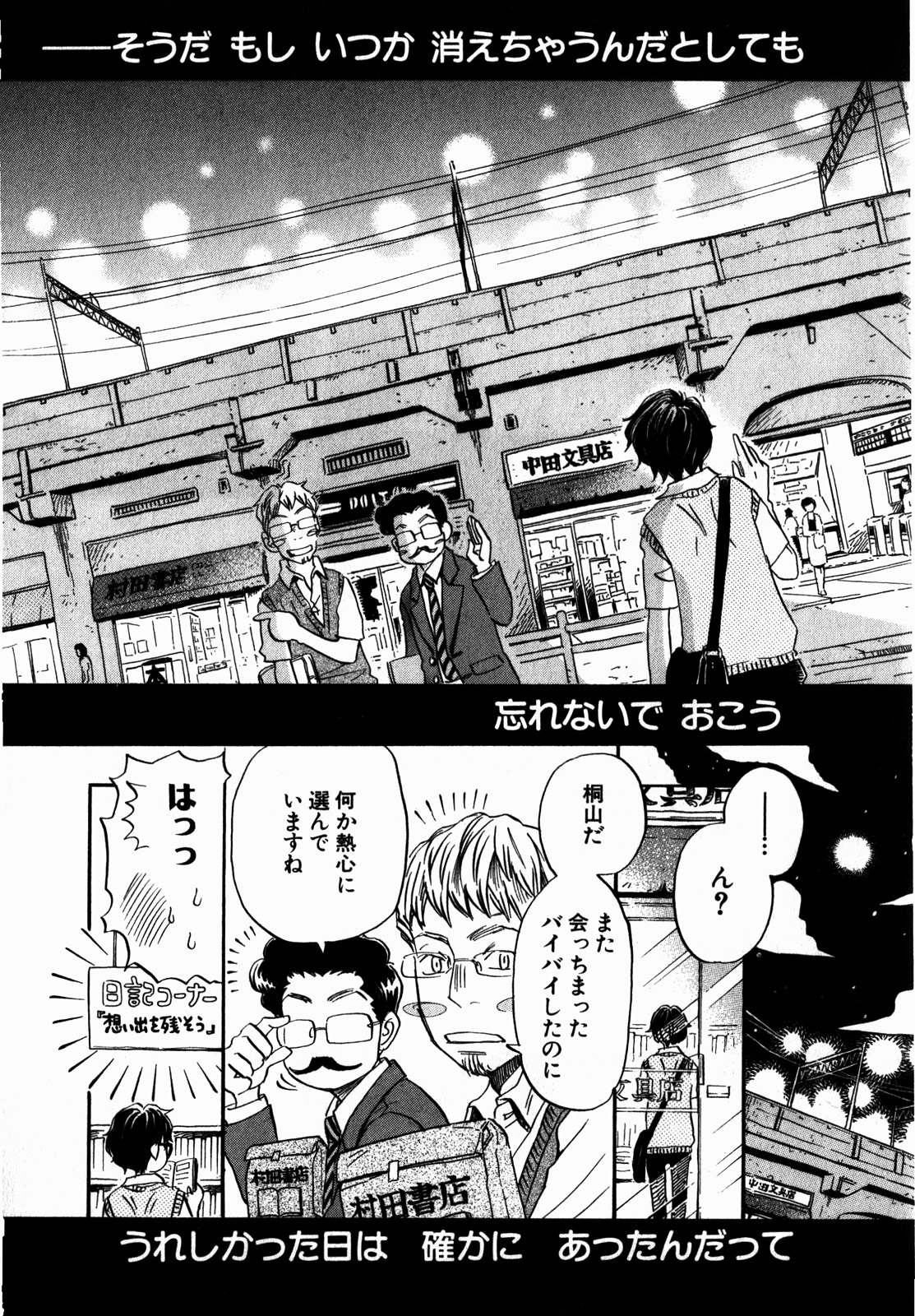 3月のライオン 第66話 - Page 14