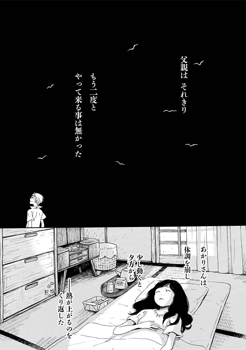 3月のライオン 第114話 - Page 2